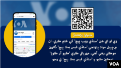 VOA Sindhi FB page rectangle